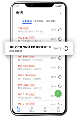 通話記錄頁顯示公司名